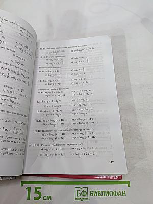 Математика 11 класс Учебник