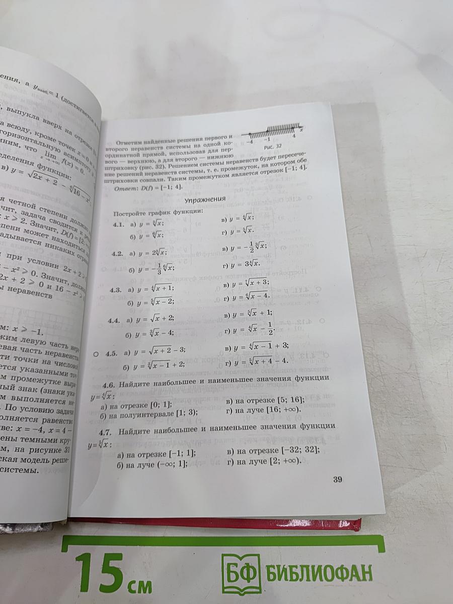 Математика 11 класс Учебник