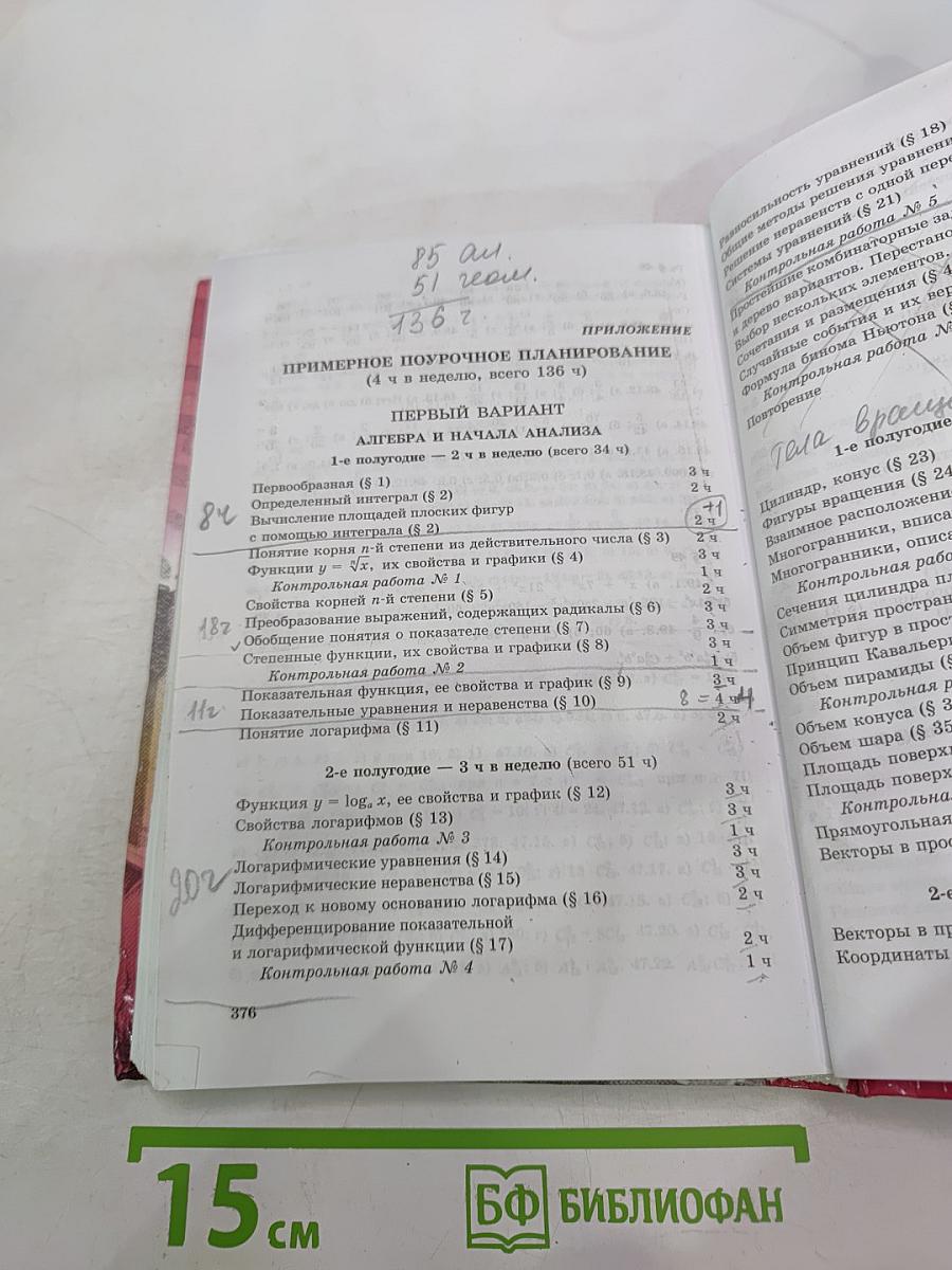 Математика 11 класс Учебник