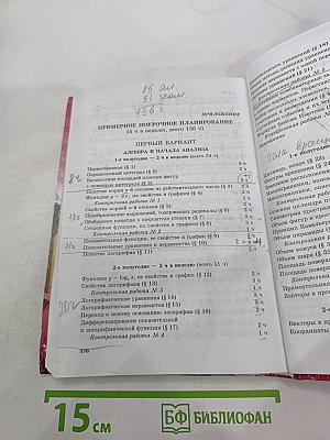 Математика 11 класс Учебник