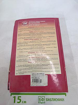 Математика 11 класс Учебник