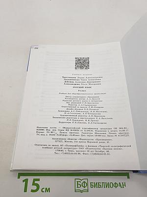 Русский язык 9 класс