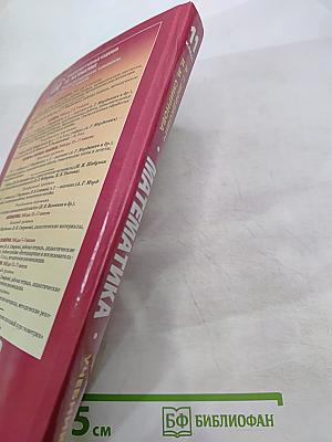 Математика 11 класс Учебник