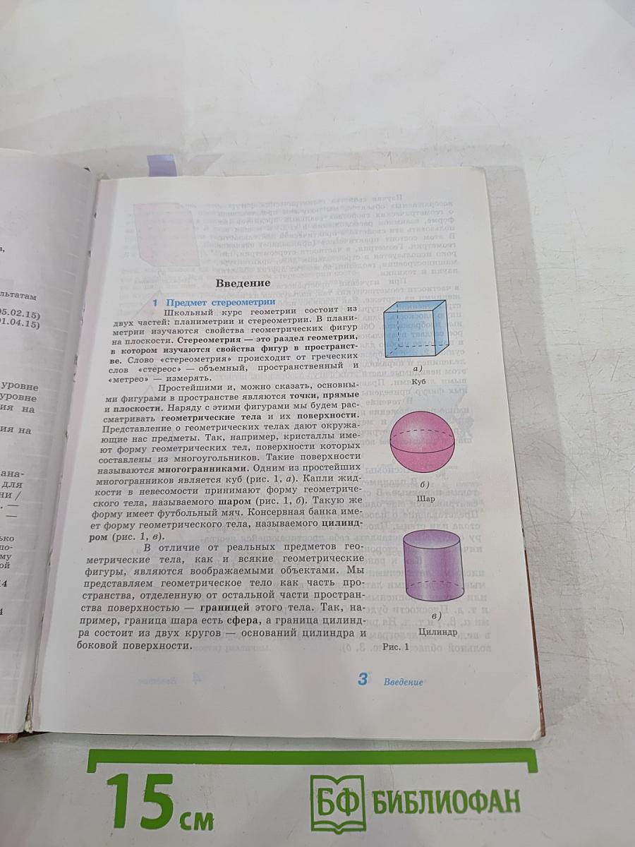 Геометрия. 10-11 классы. Базовый и углубленный уровни