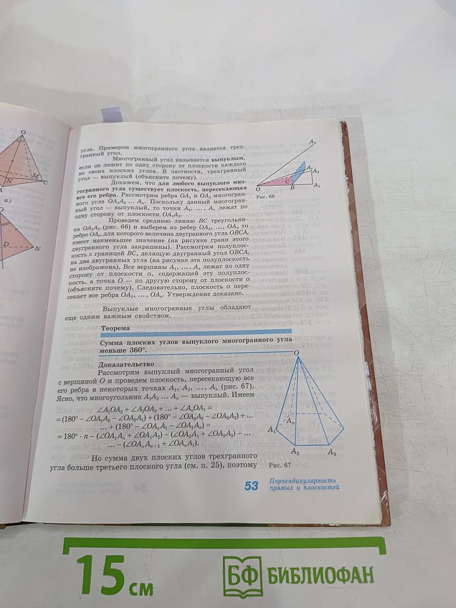 Геометрия. 10-11 классы. Базовый и углубленный уровни