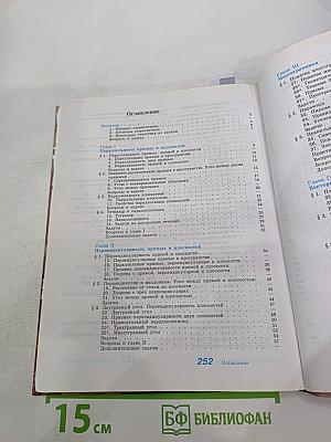 Геометрия. 10-11 классы. Базовый и углубленный уровни