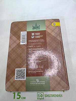 Геометрия. 10-11 классы. Базовый и углубленный уровни