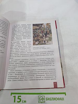 История России с древнейших времён до начала XVI века. Учебник для 6 класса