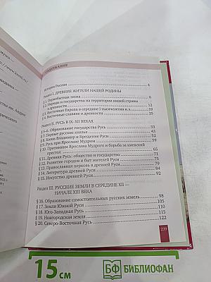История России с древнейших времён до начала XVI века. Учебник для 6 класса