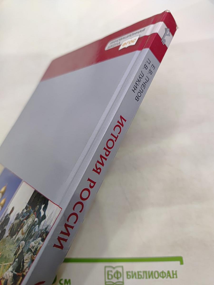 История России с древнейших времён до начала XVI века. Учебник для 6 класса