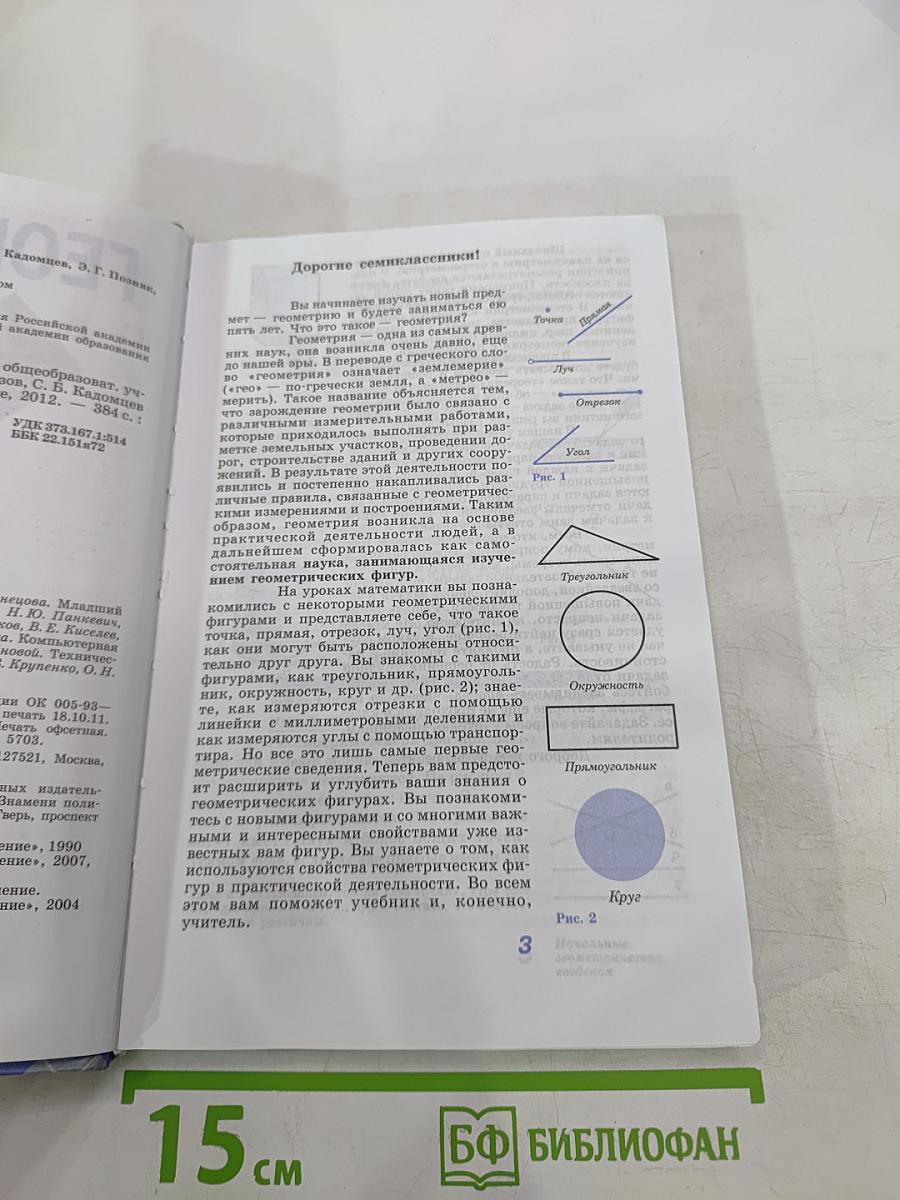Геометрия 7-9 классы