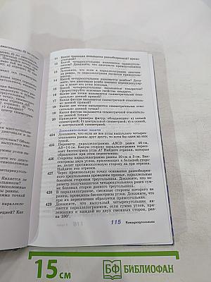 Геометрия 7-9 классы