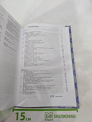 Геометрия 7-9 классы