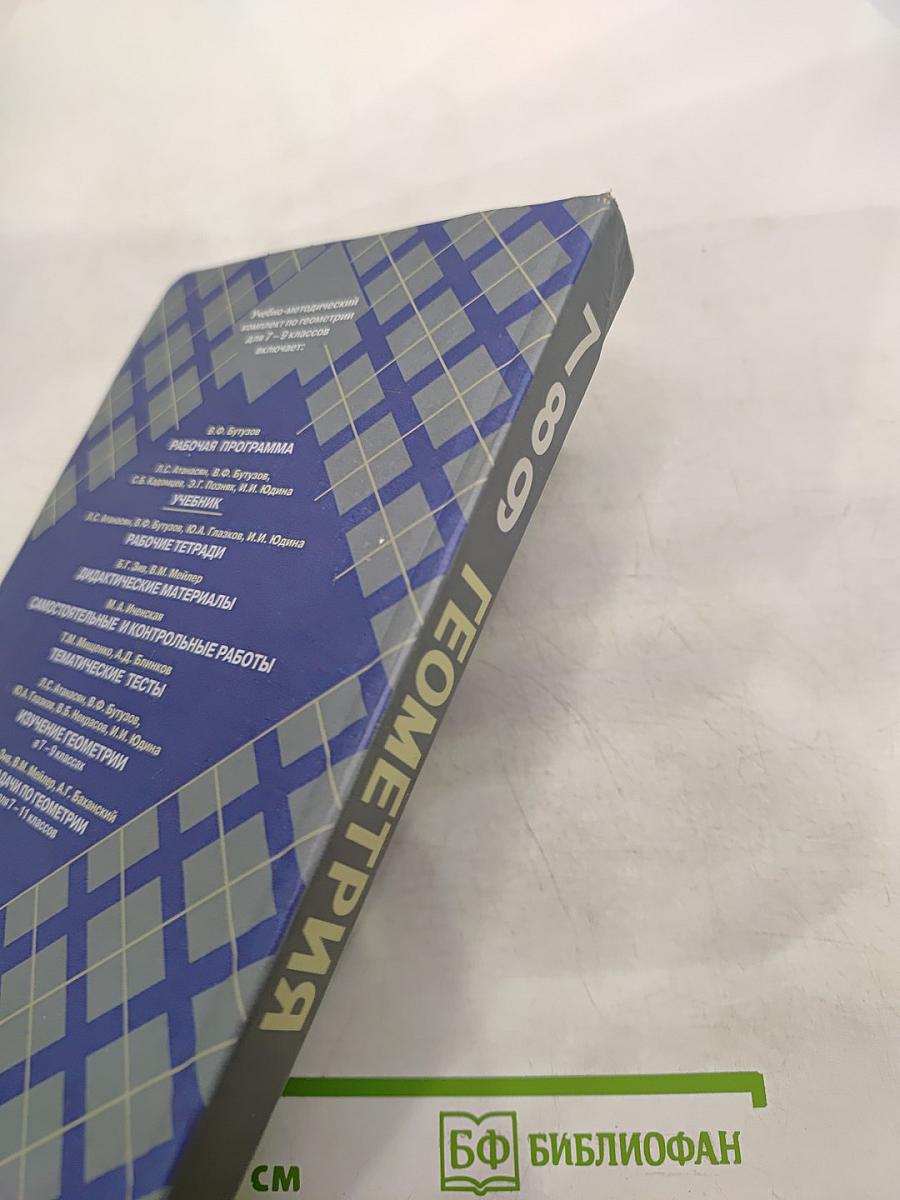 Геометрия 7-9 классы