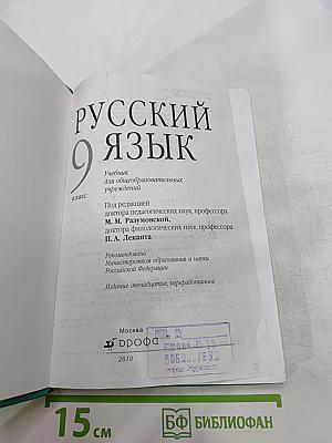 Русский язык, 9 класс