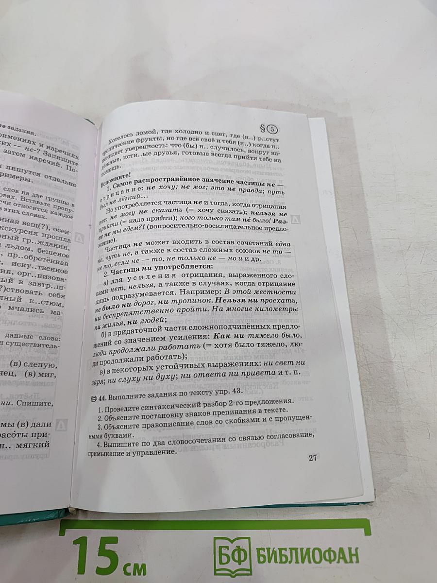 Русский язык, 9 класс