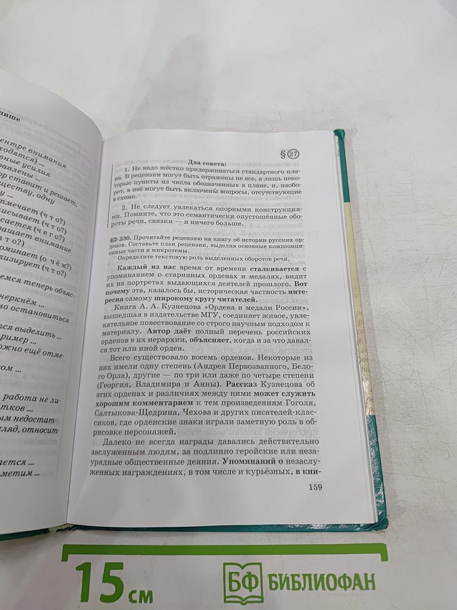 Русский язык, 9 класс