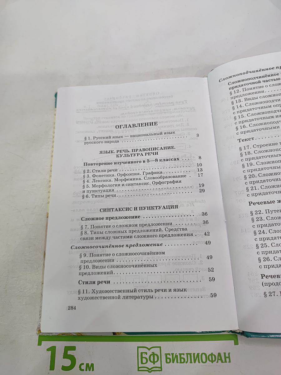 Русский язык, 9 класс