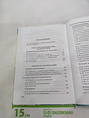 Русский язык, 9 класс