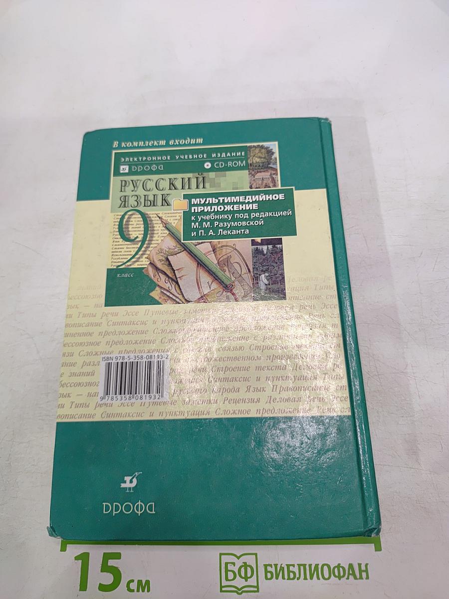 Русский язык, 9 класс