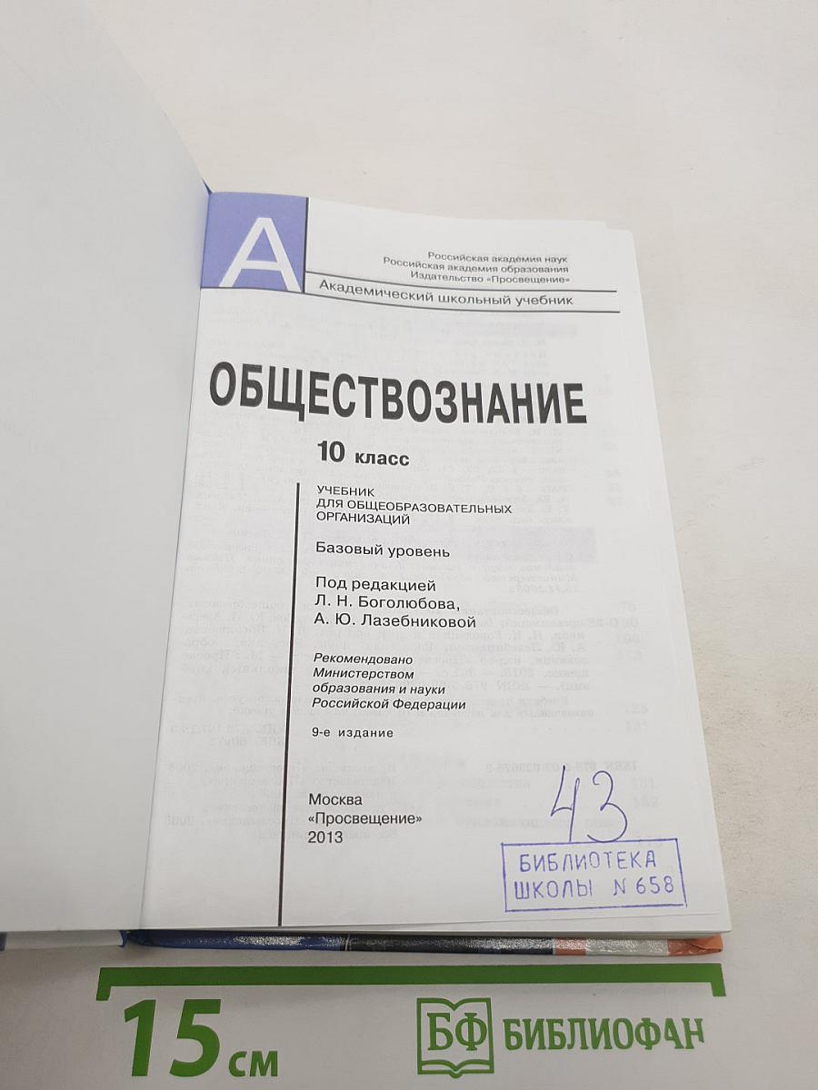 Обществознание 10 класс