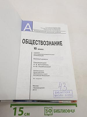 Обществознание 10 класс