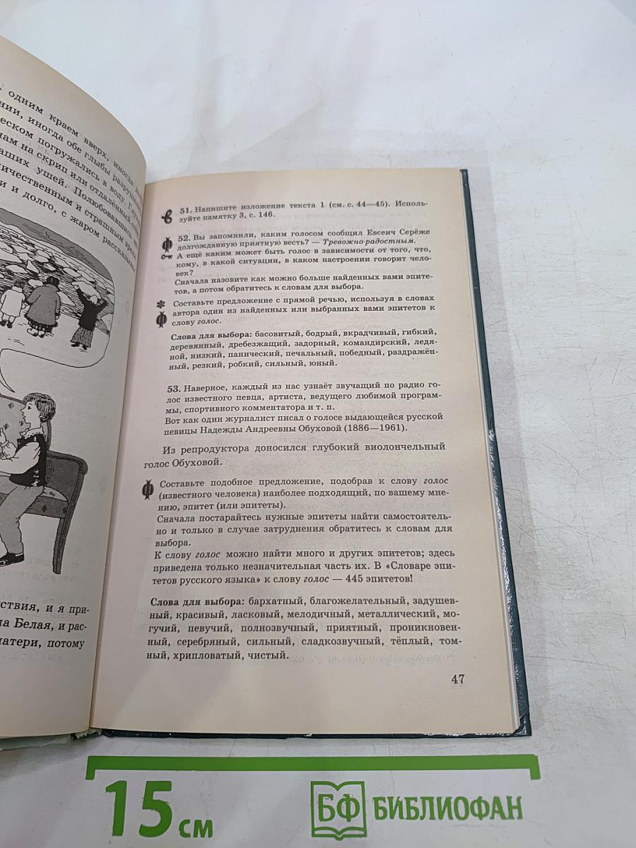 Русская речь. Развитие речи. 7 класс