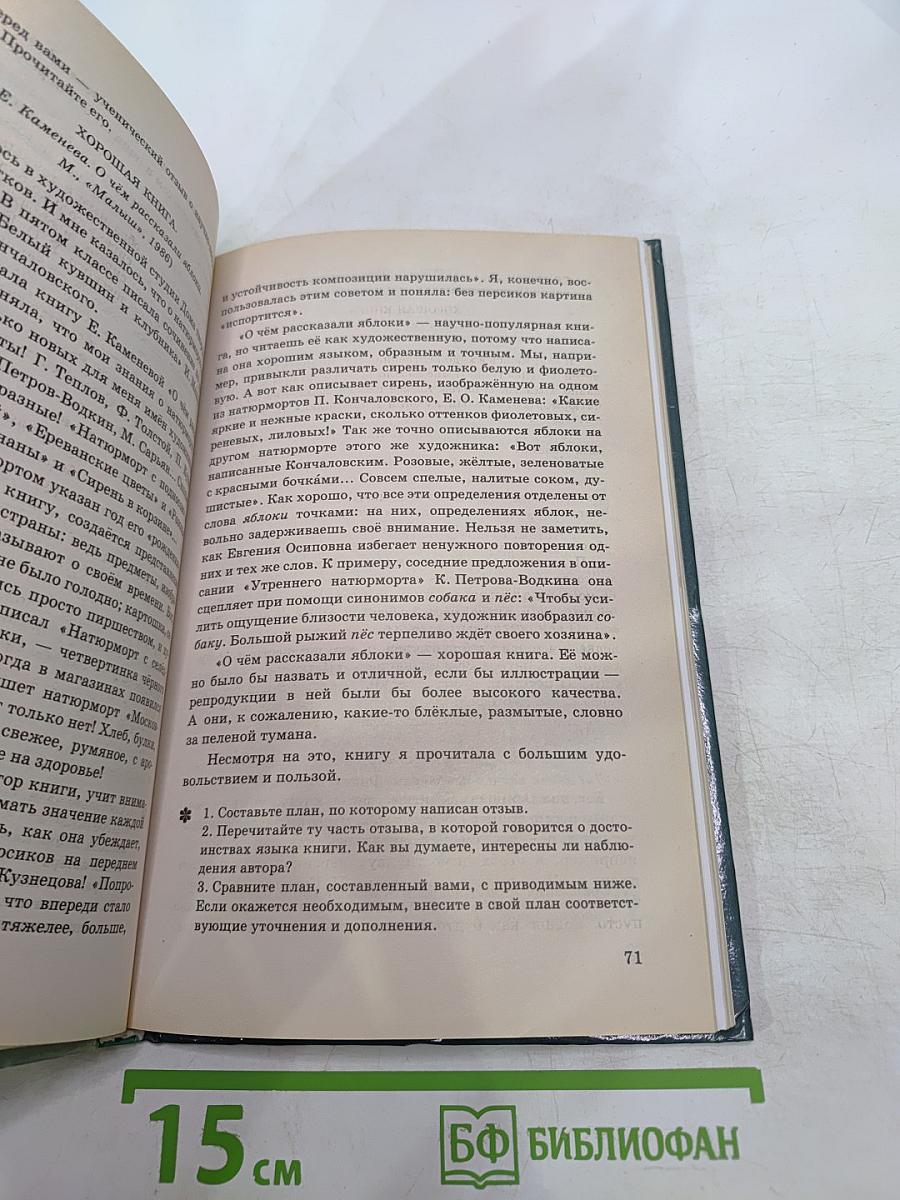 Русская речь. Развитие речи. 7 класс