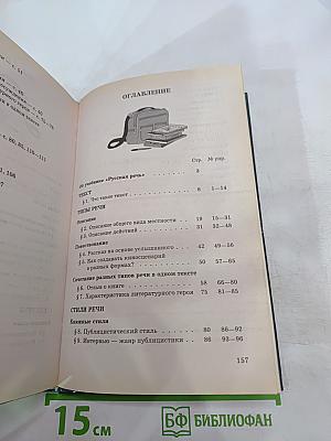 Русская речь. Развитие речи. 7 класс