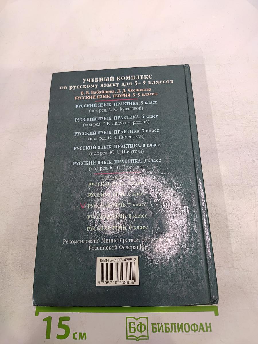 Русская речь. Развитие речи. 7 класс