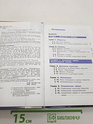 Обществознание 10 класс