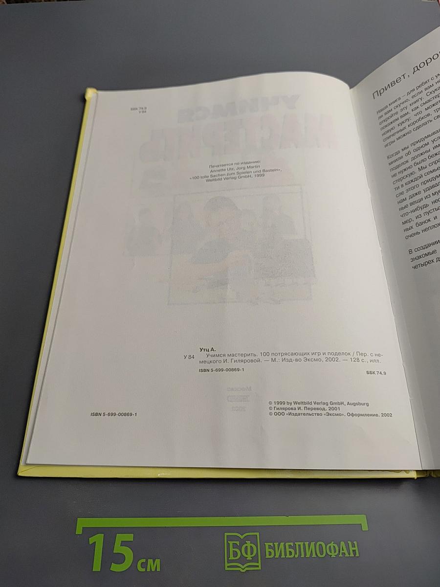 Учимся мастерить