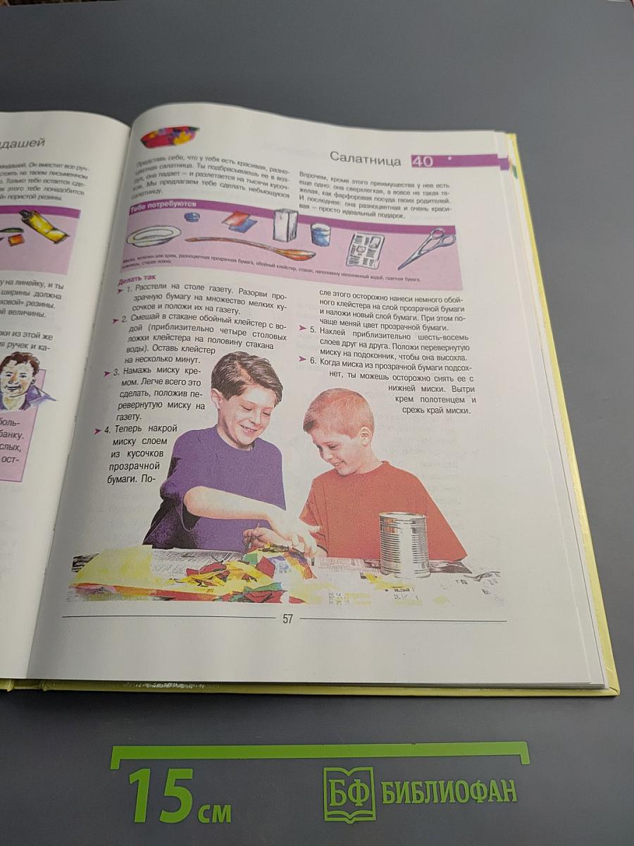 Учимся мастерить