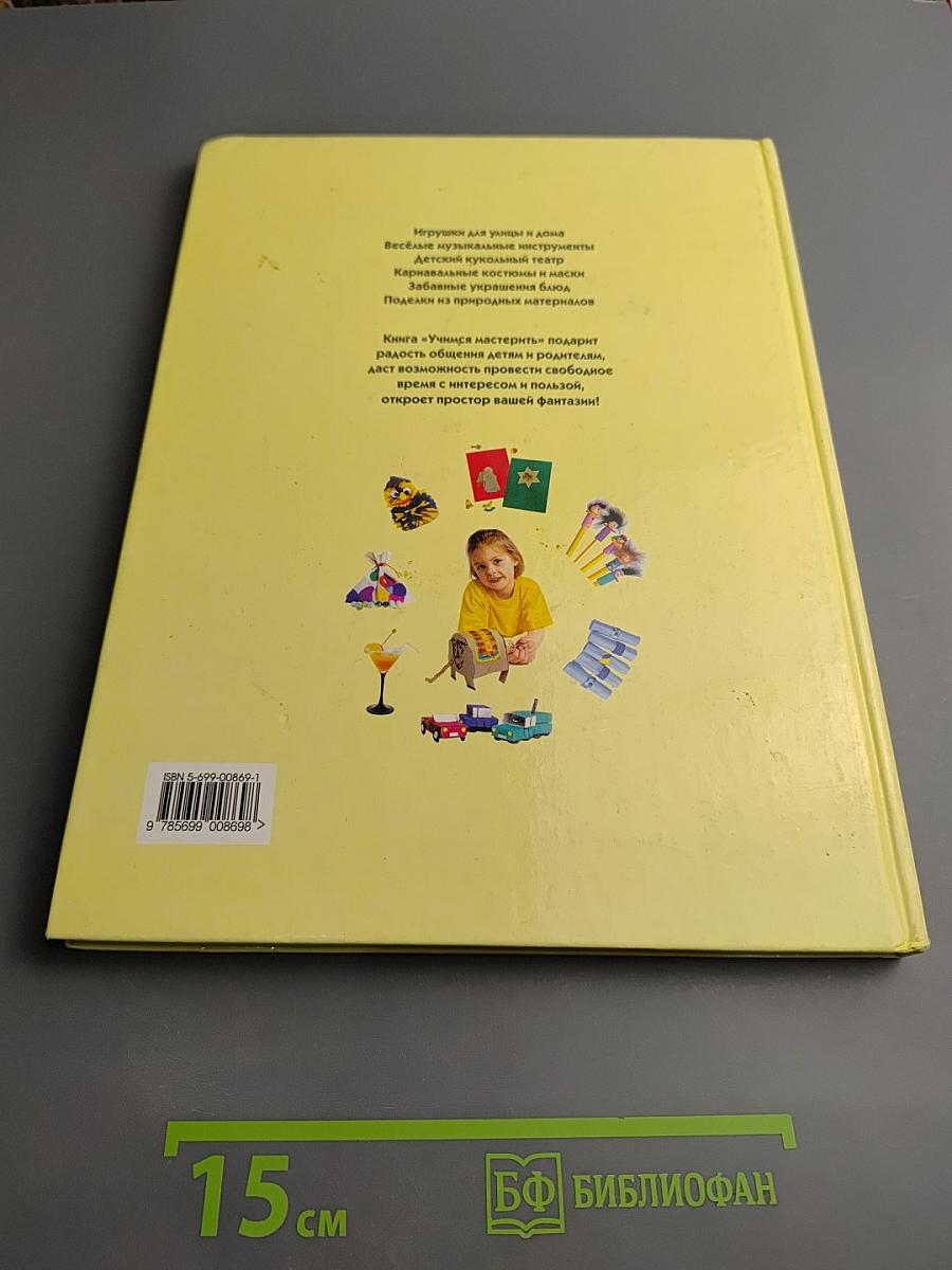 Учимся мастерить