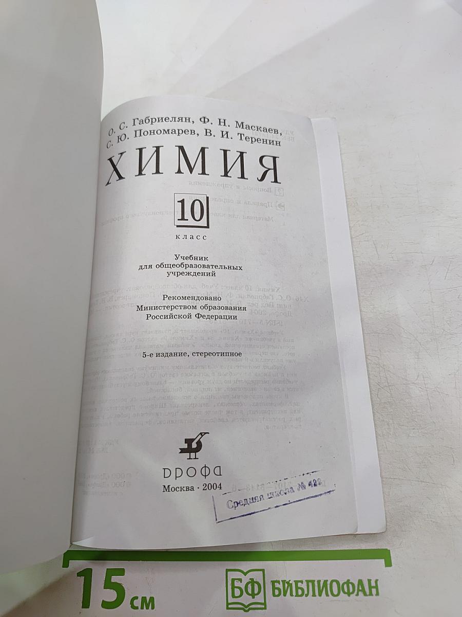 Химия 10 класс