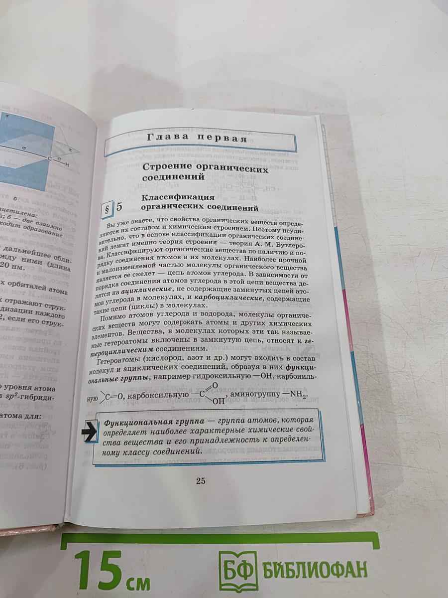 Химия 10 класс