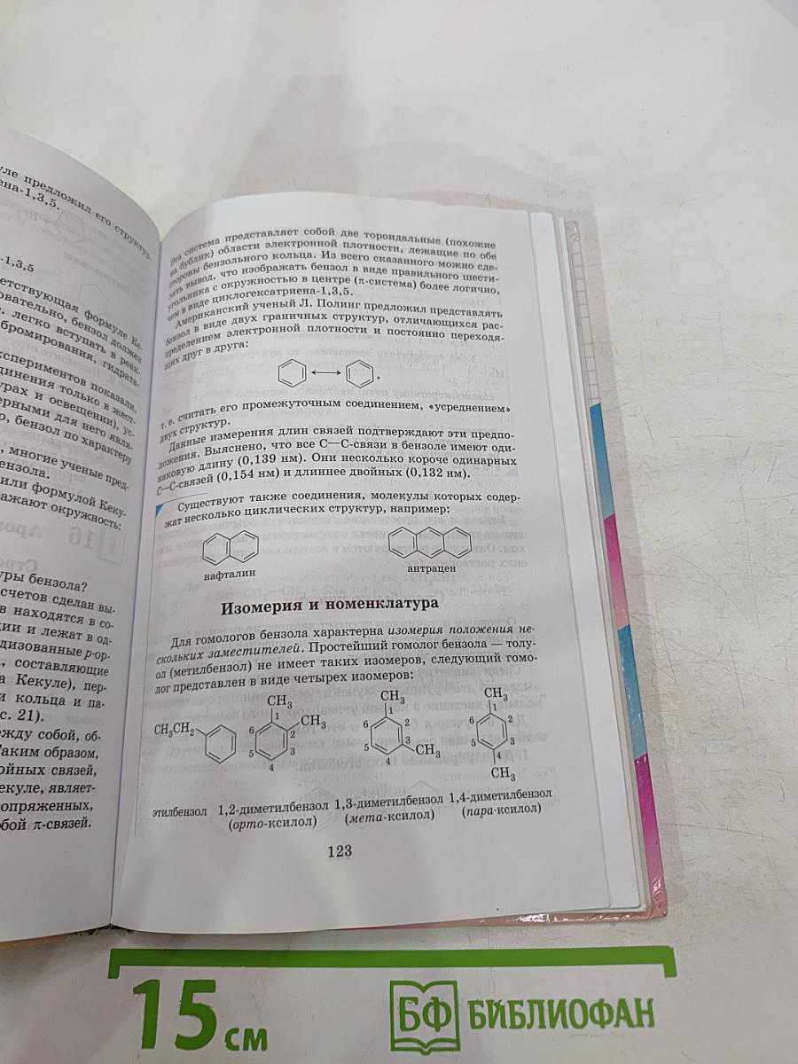 Химия 10 класс