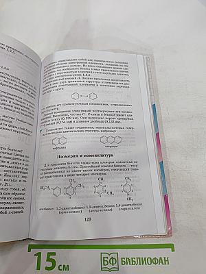 Химия 10 класс