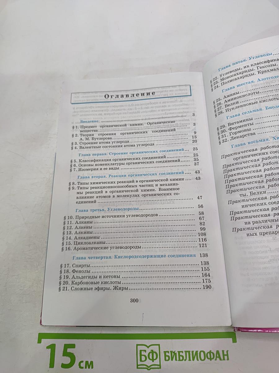 Химия 10 класс