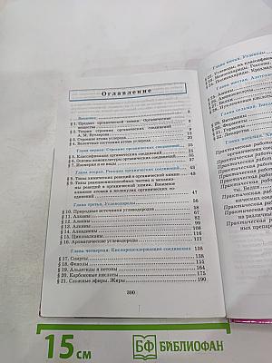 Химия 10 класс