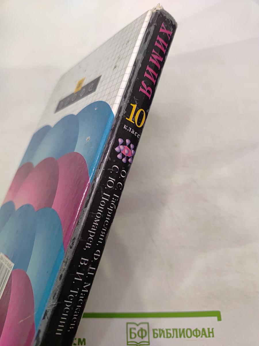 Химия 10 класс