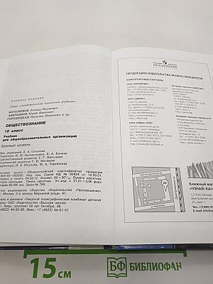 Обществознание 10 класс