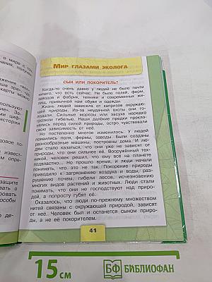 Окружающий мир 4 класс, Часть 1