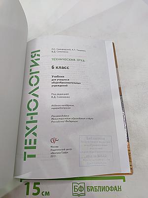 Технология: Технический труд 6 класс