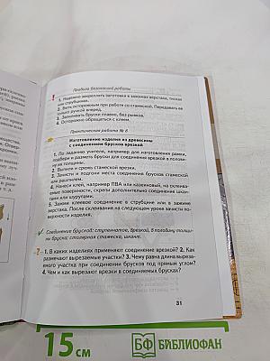 Технология: Технический труд 6 класс