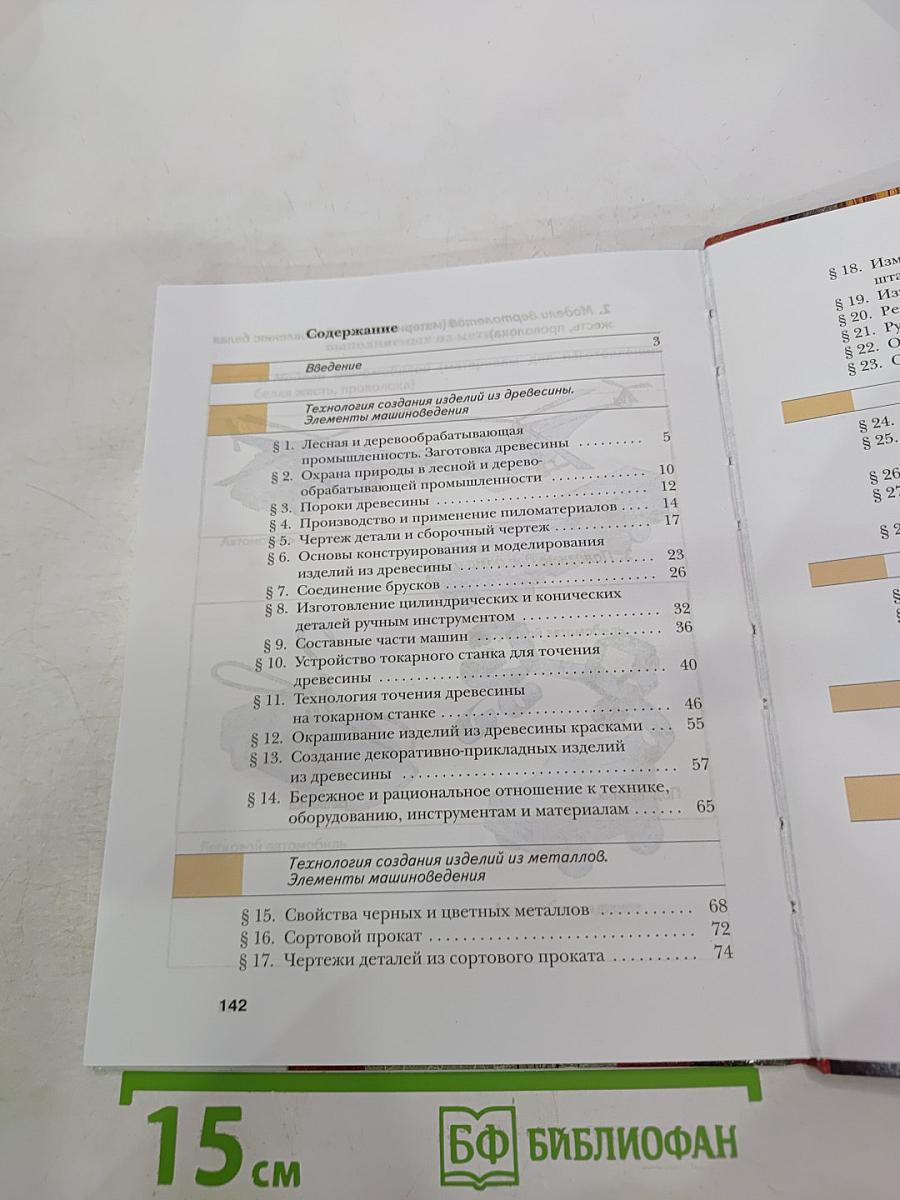 Технология: Технический труд 6 класс