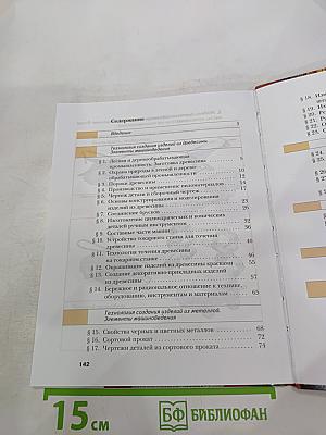 Технология: Технический труд 6 класс