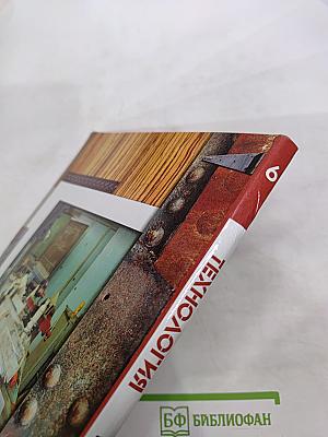 Технология: Технический труд 6 класс