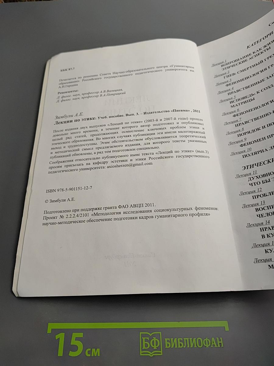 Лекции по этике. Выпуск 3