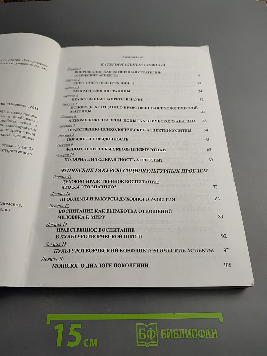 Лекции по этике. Выпуск 3